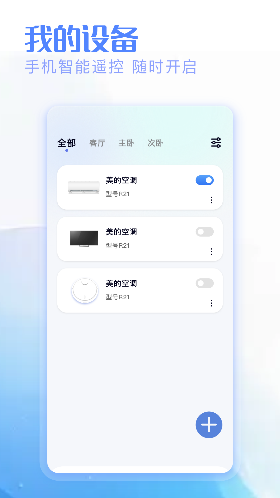 精彩截图-万能手机遥控空调2026官方新版