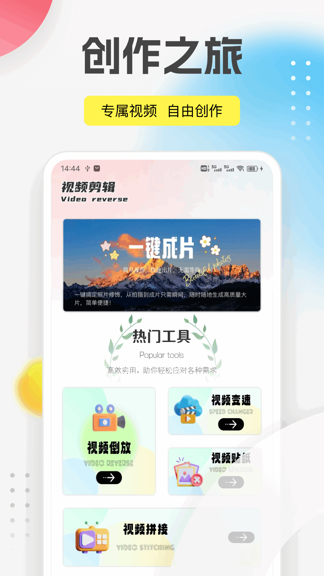 精彩截图-抢先视频工具箱2025官方新版