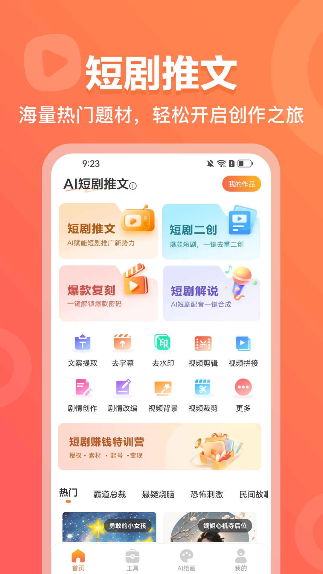 精彩截图-AI短剧推文2025官方新版