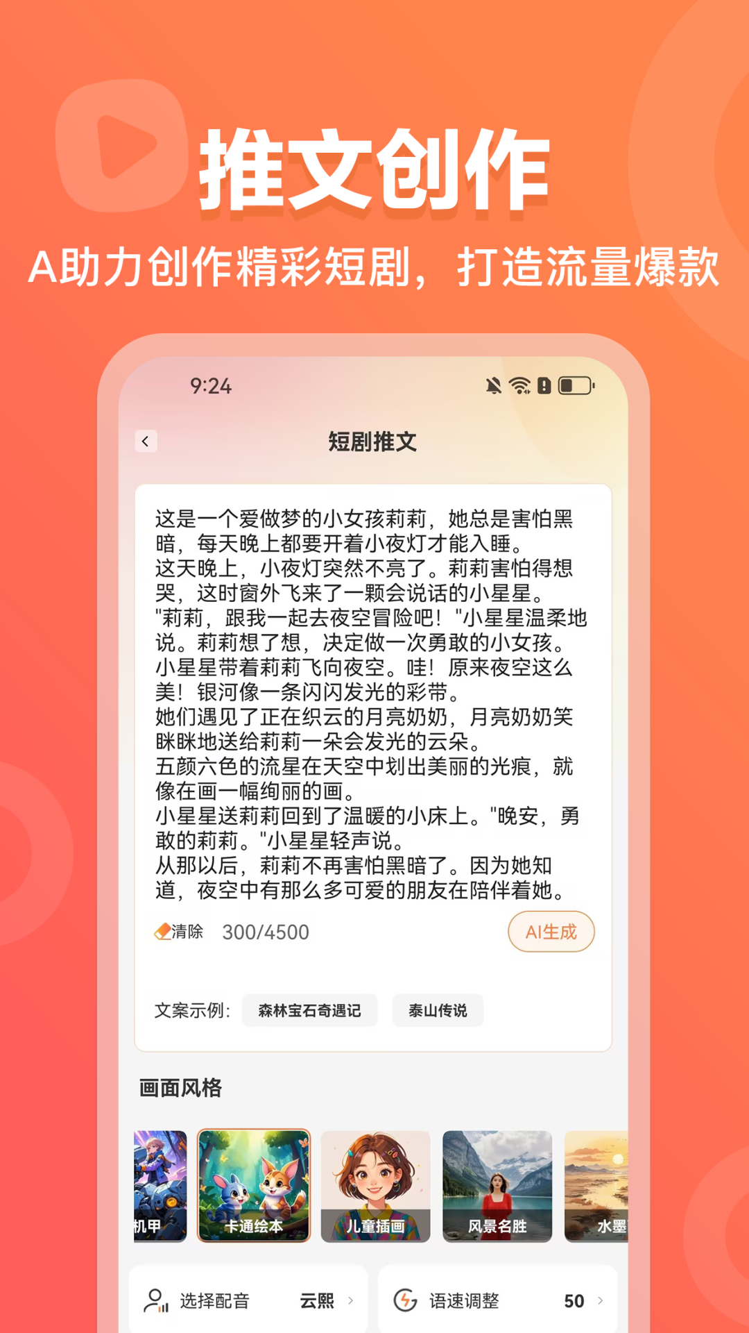 精彩截图-AI短剧推文2025官方新版