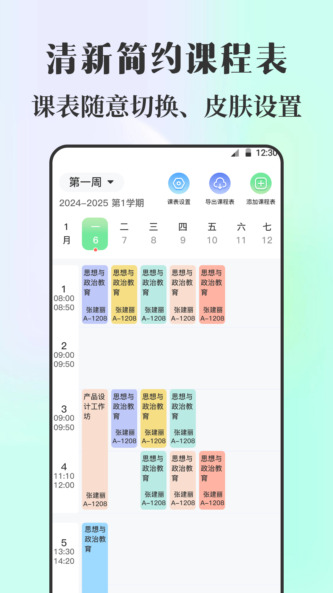 精彩截图-手机课程表2025官方新版