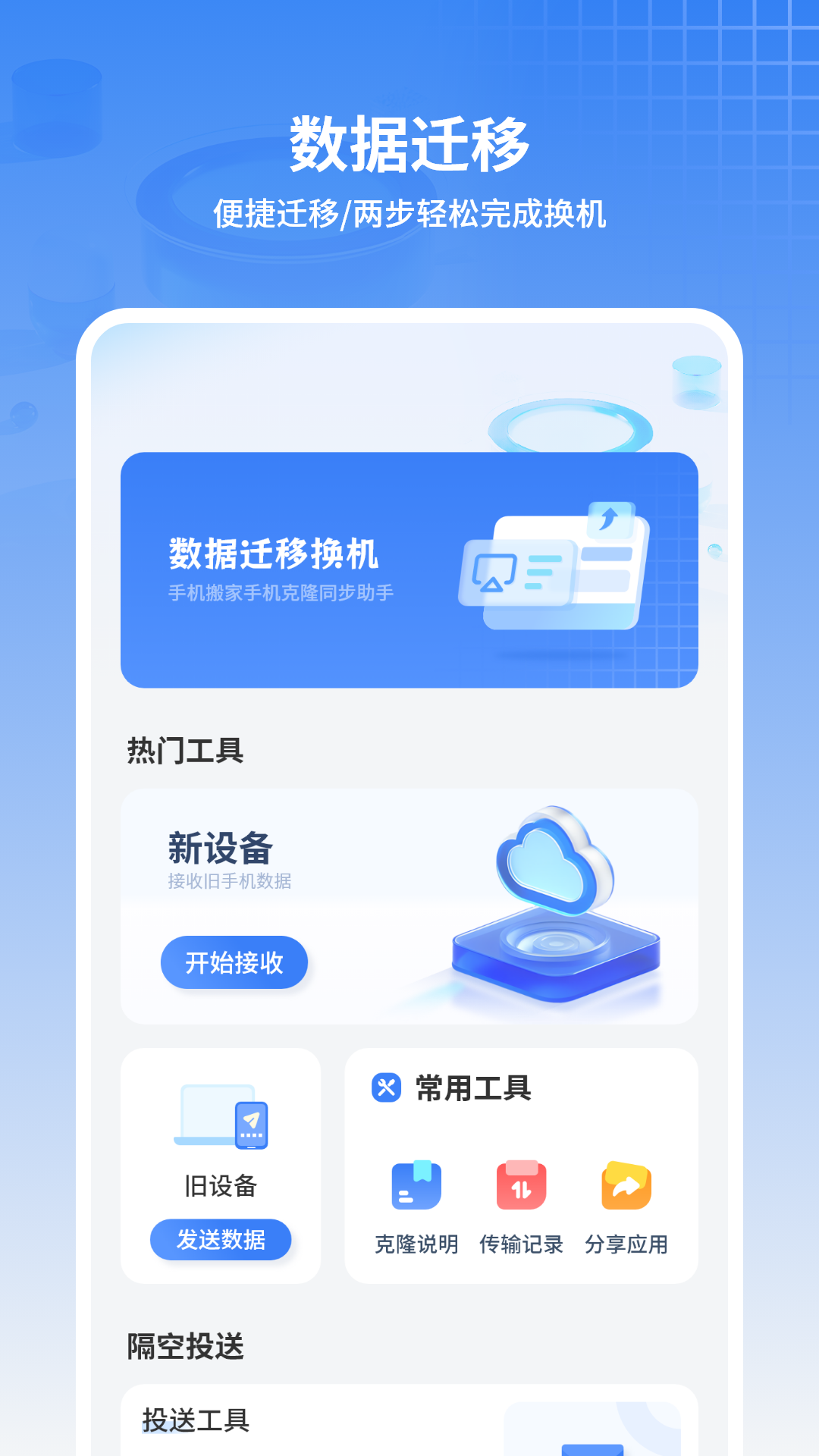 精彩截图-克隆同步2025官方新版