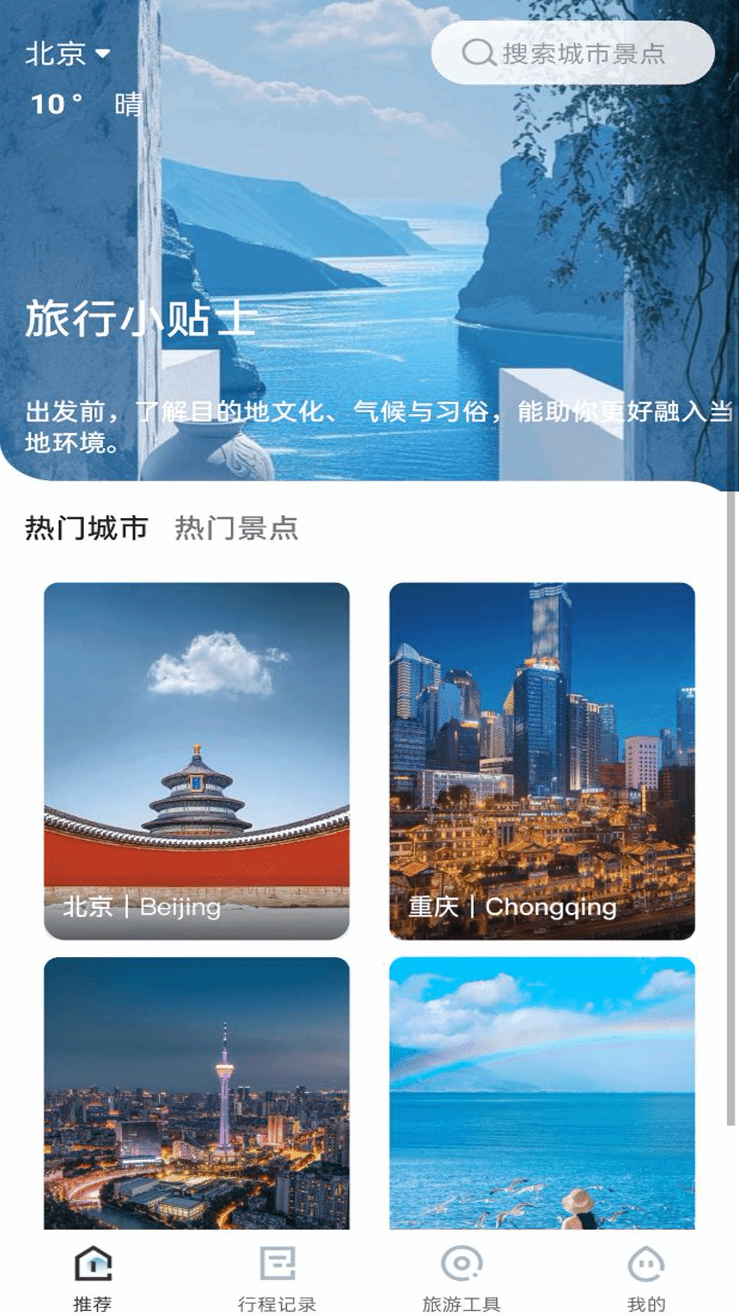 精彩截图-携手旅程线路2025官方新版