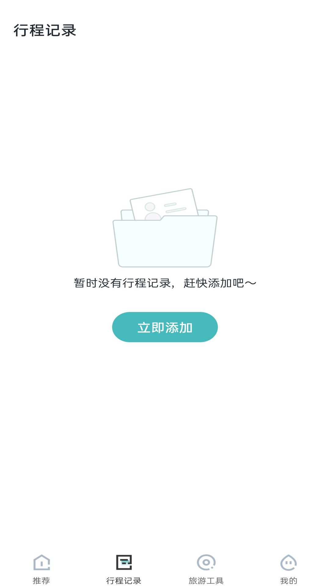 精彩截图-携手旅程线路2026官方新版