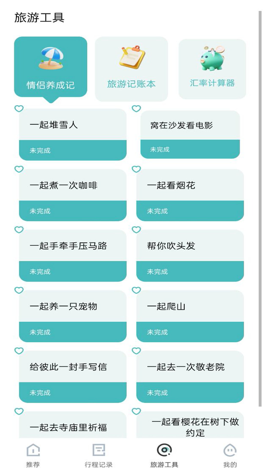 精彩截图-携手旅程线路2025官方新版