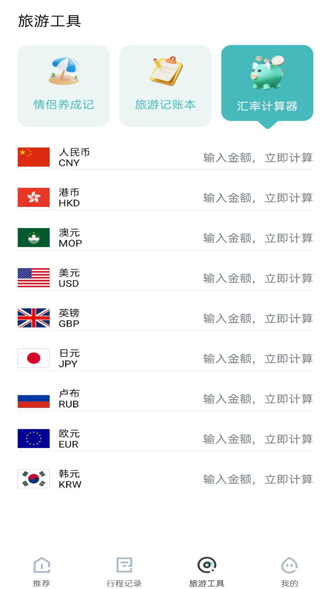 精彩截图-携手旅程线路2026官方新版