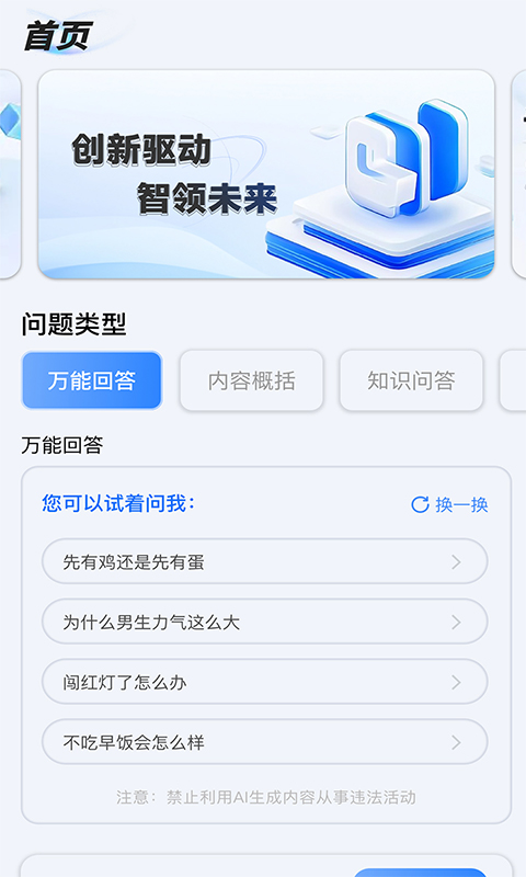 精彩截图-快问AI助手2025官方新版