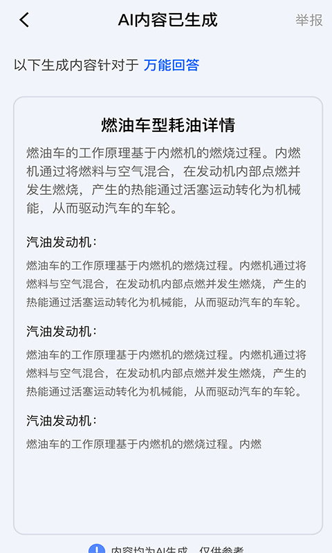 精彩截图-快问AI助手2025官方新版