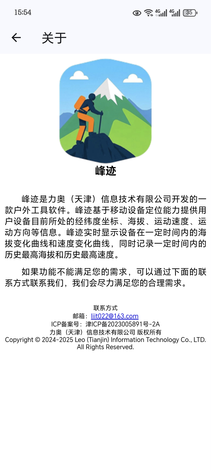 精彩截图-峰迹2026官方新版