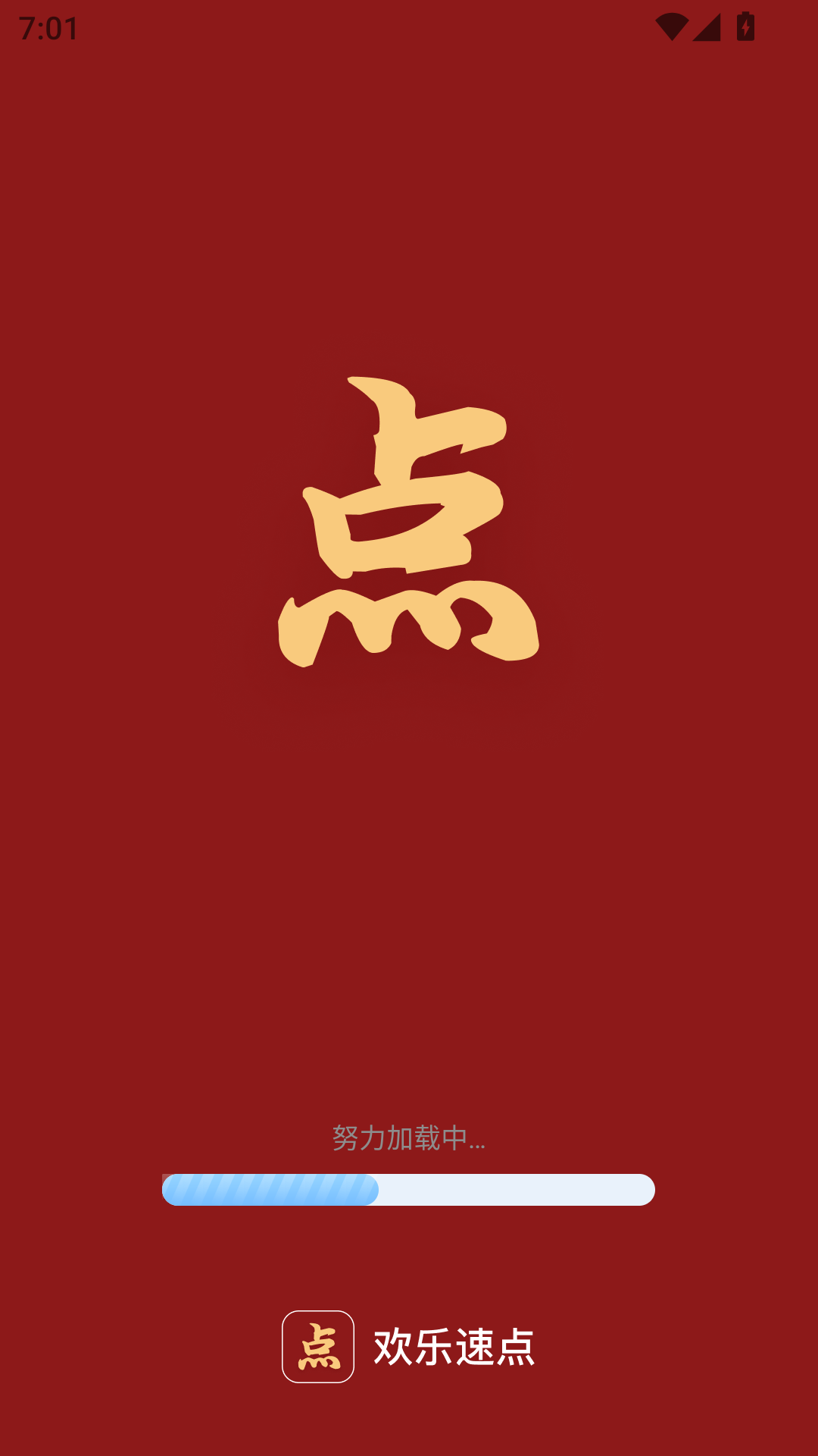 精彩截图-欢乐速点2026官方新版