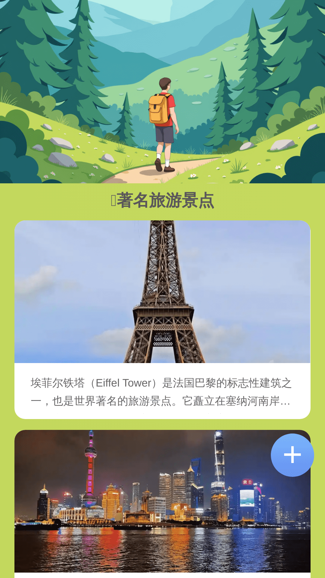 精彩截图-活力走天下2025官方新版