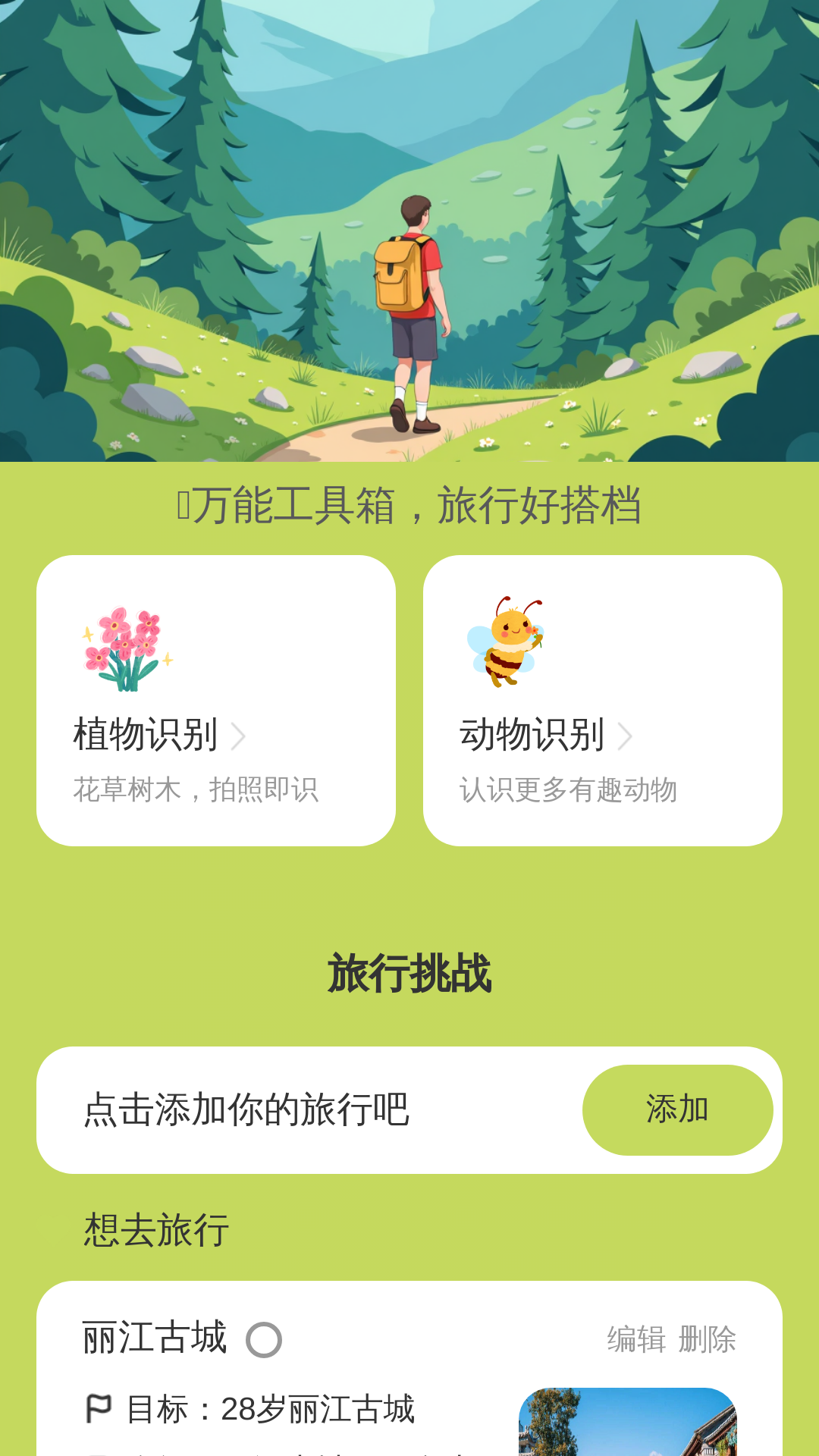 精彩截图-活力走天下2025官方新版