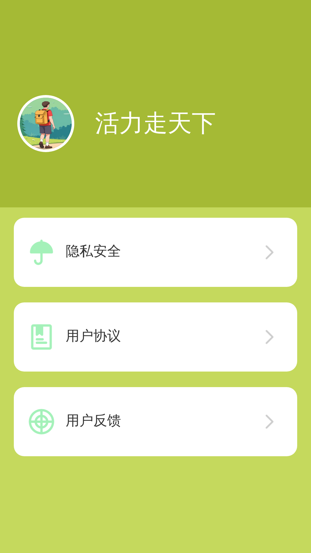 精彩截图-活力走天下2025官方新版