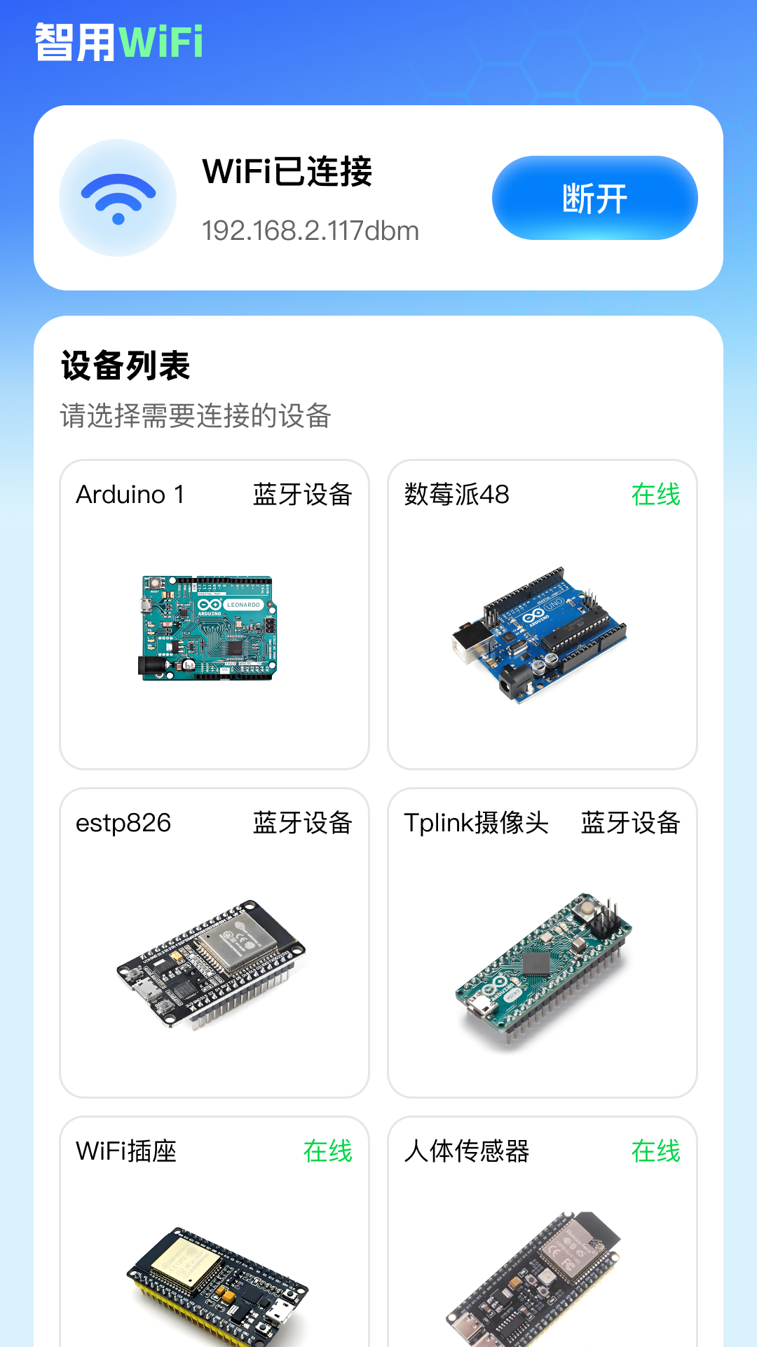 精彩截图-智用WiFi2025官方新版