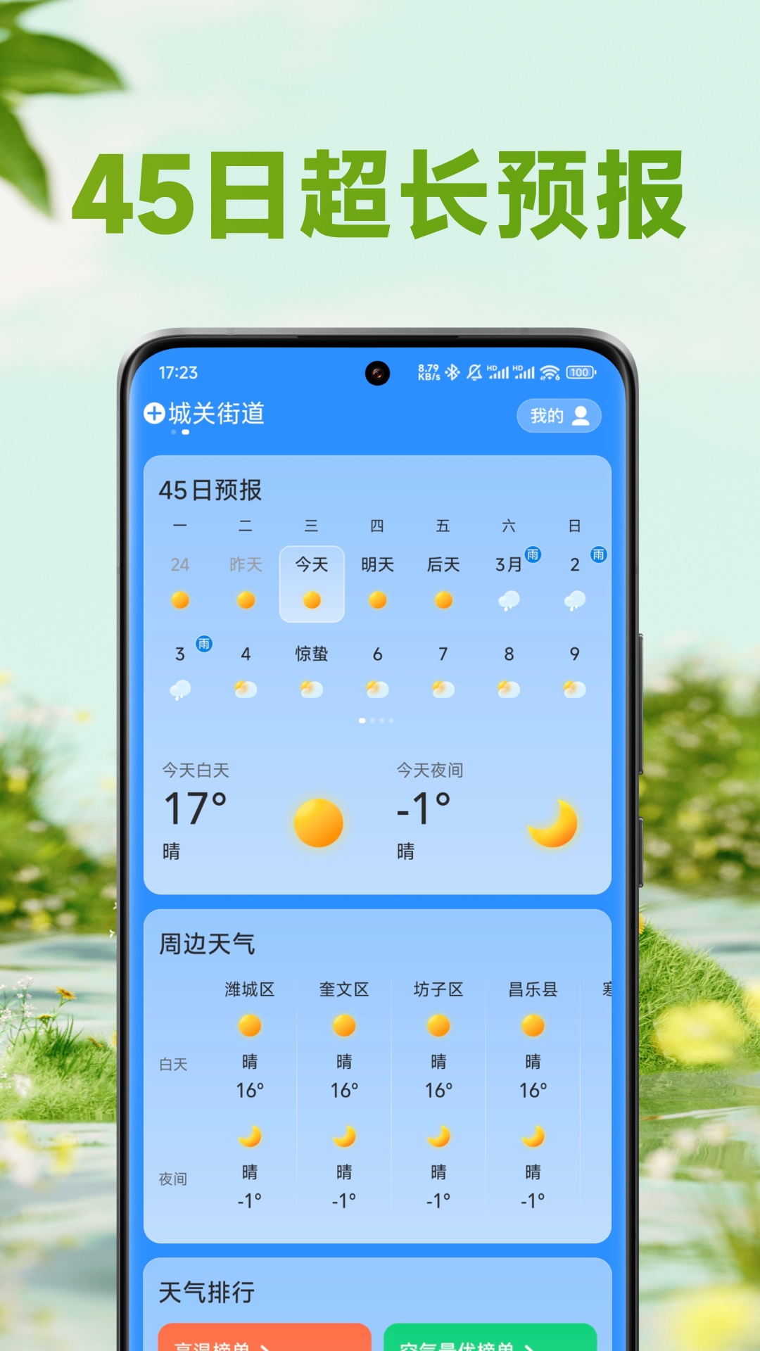 精彩截图-四季天气2025官方新版