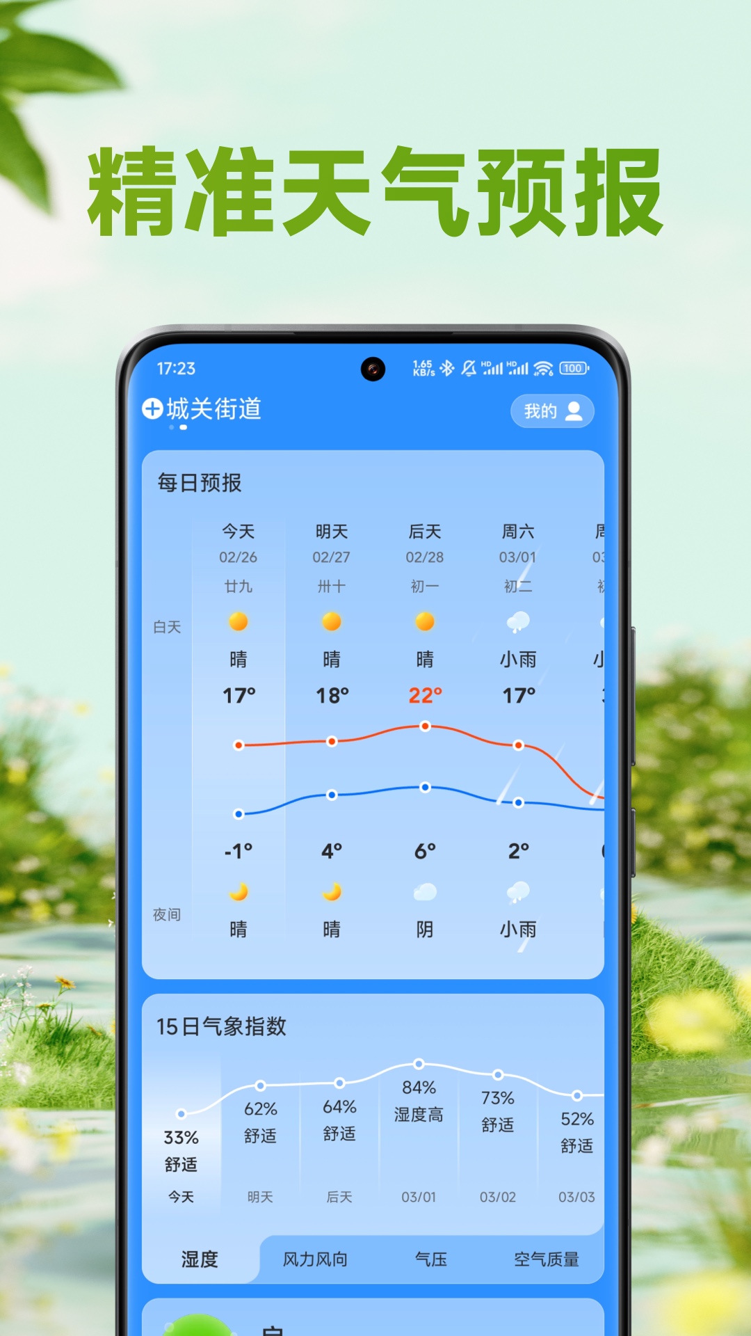 精彩截图-四季天气2025官方新版