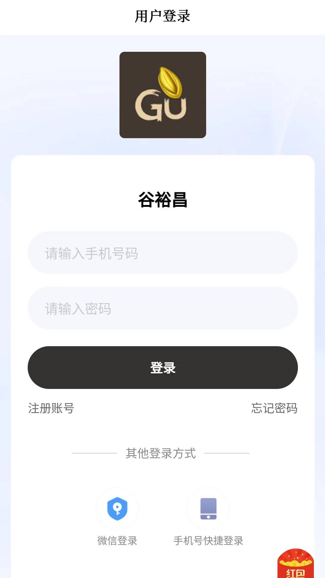 精彩截图-谷裕昌便民应用商城2025官方新版