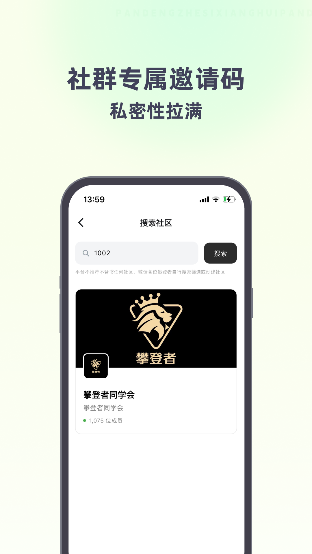 精彩截图-攀登者私享会2026官方新版