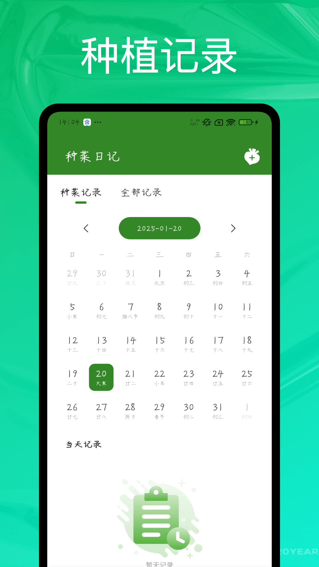 精彩截图-农时2025官方新版