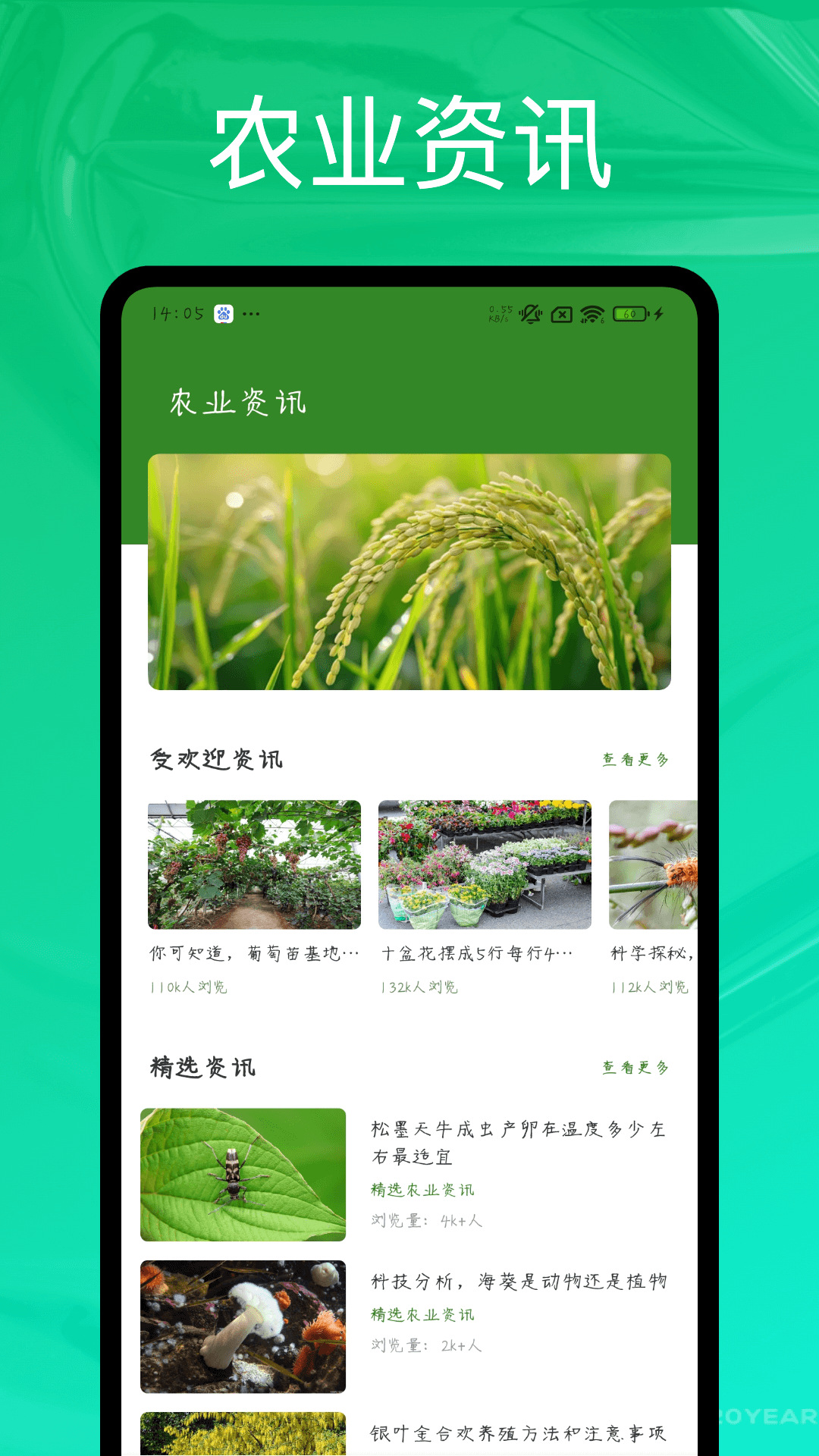 精彩截图-农时2025官方新版