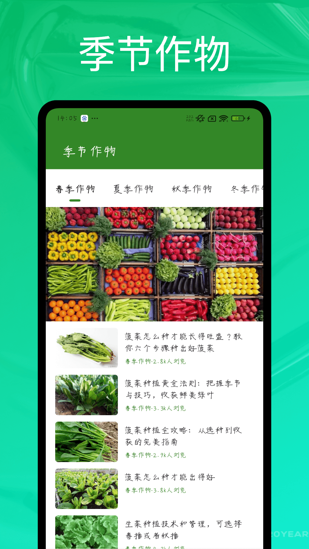 精彩截图-农时2025官方新版