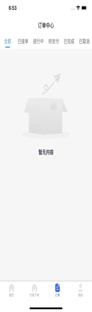 精彩截图-星护代驾师傅端2025官方新版