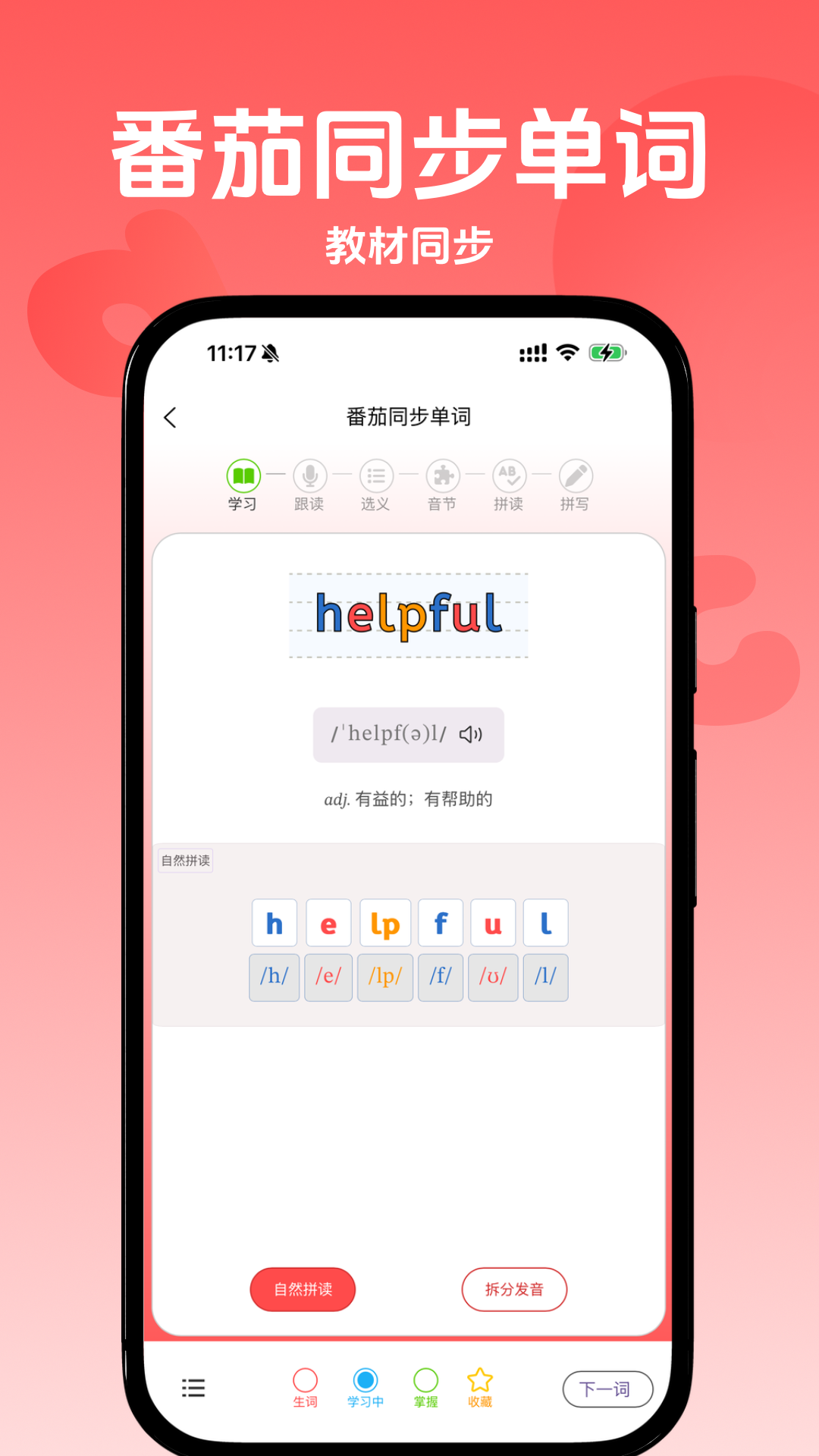 精彩截图-番茄同步单词2025官方新版