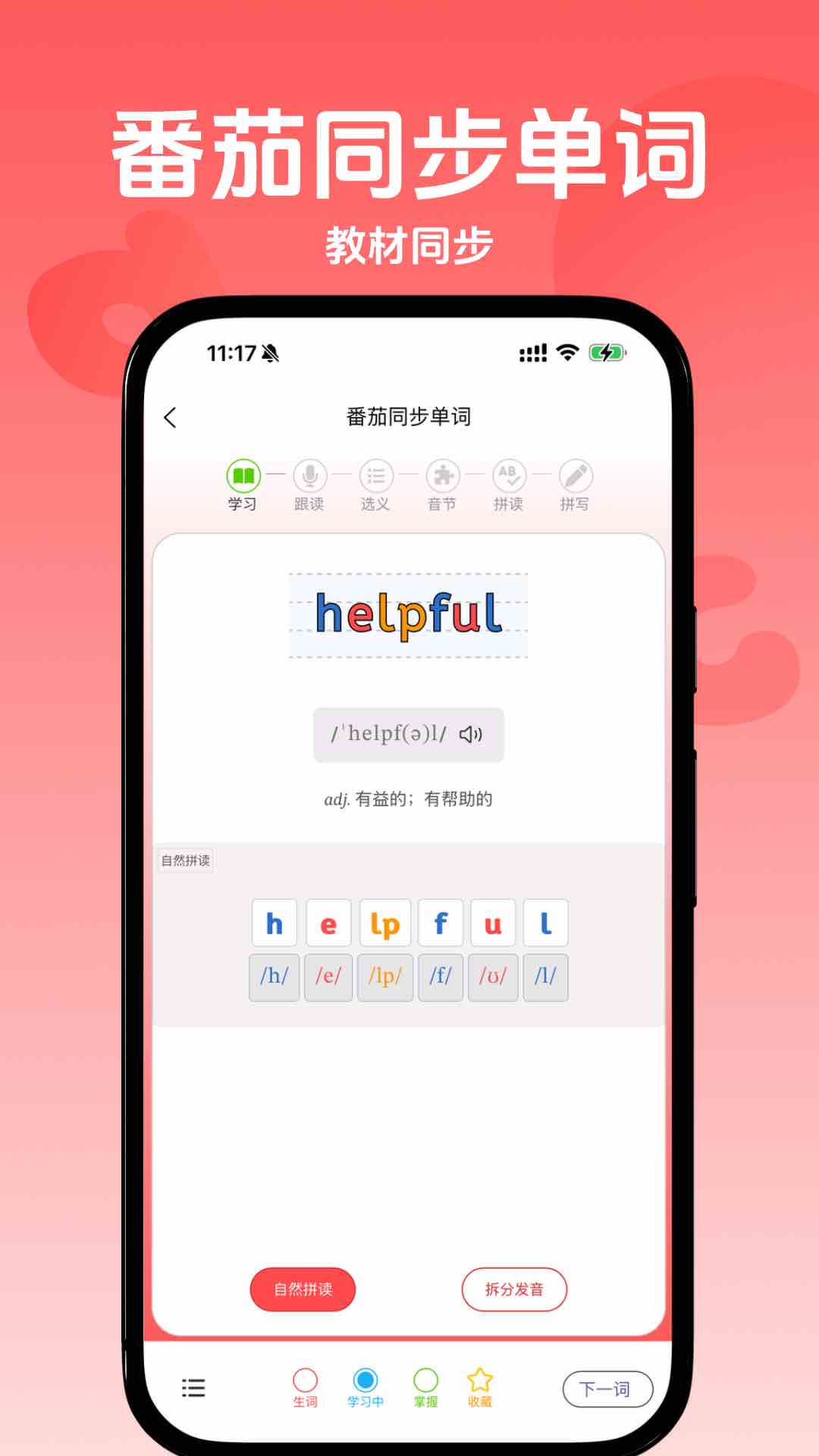 精彩截图-番茄同步单词2026官方新版