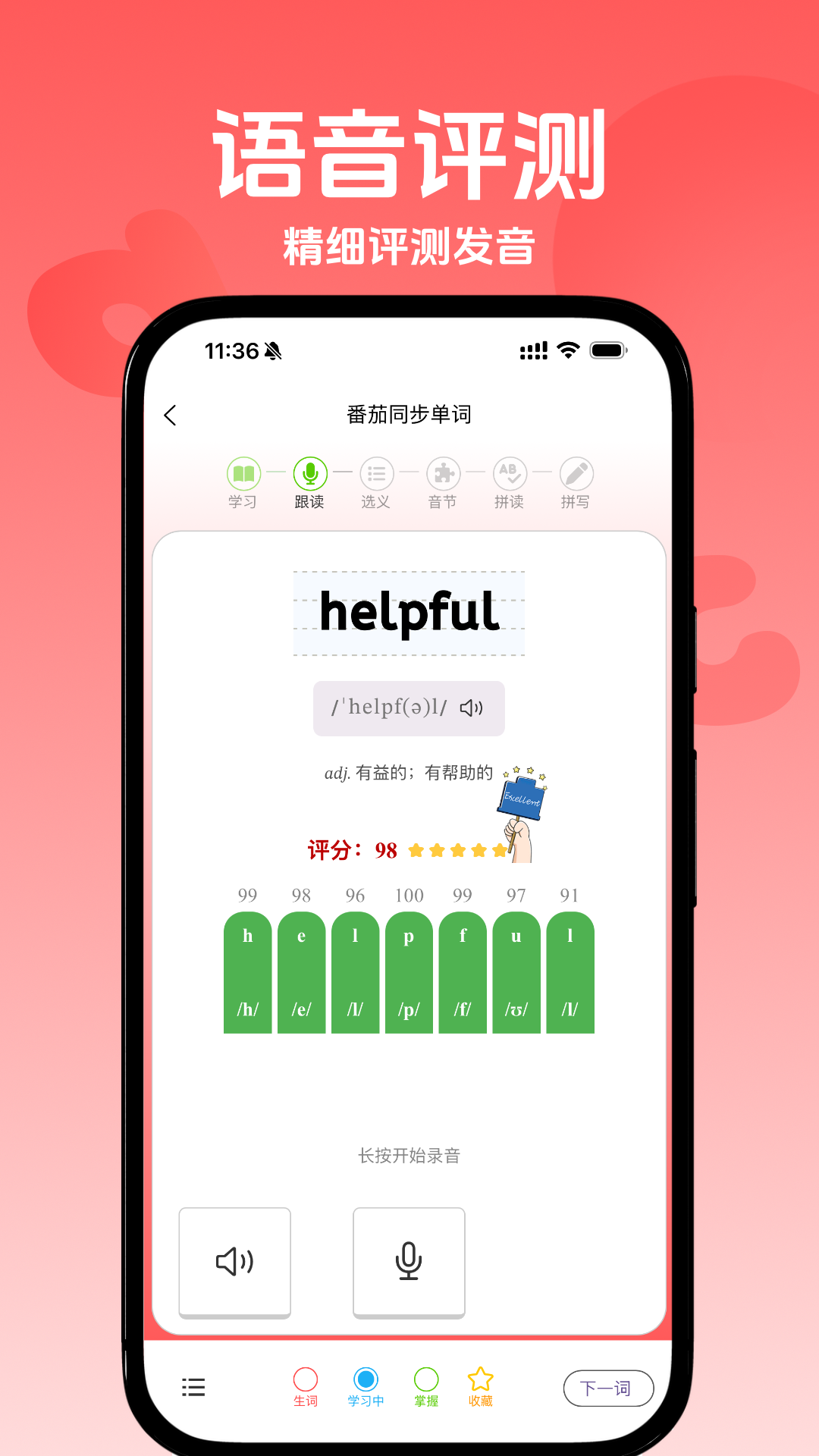 精彩截图-番茄同步单词2025官方新版