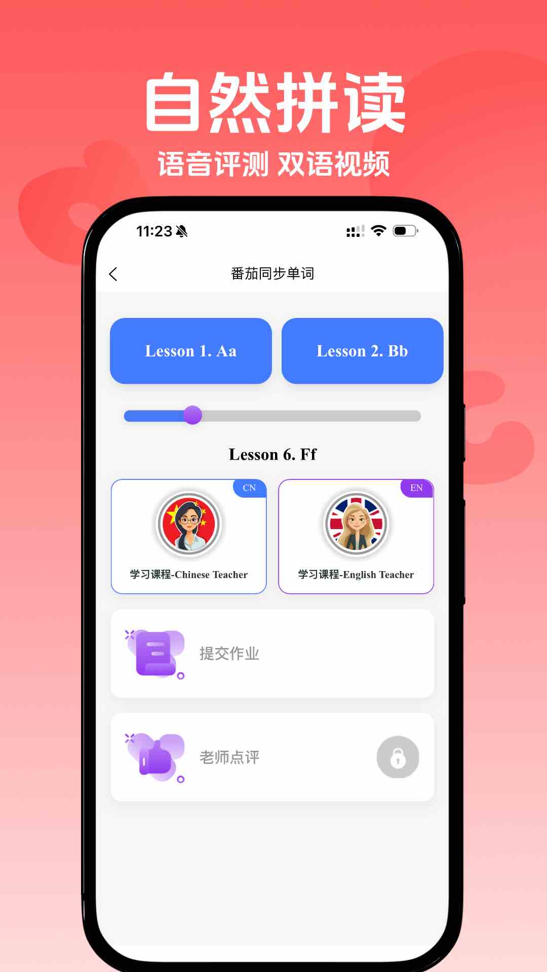 精彩截图-番茄同步单词2026官方新版