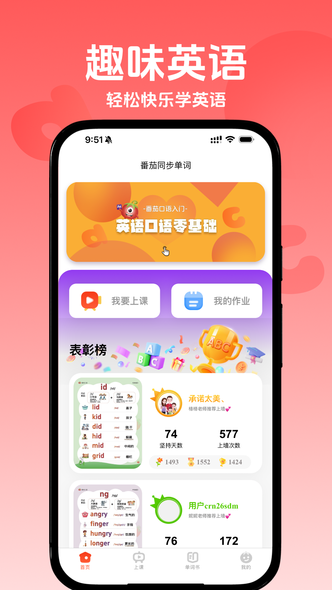 精彩截图-番茄同步单词2025官方新版