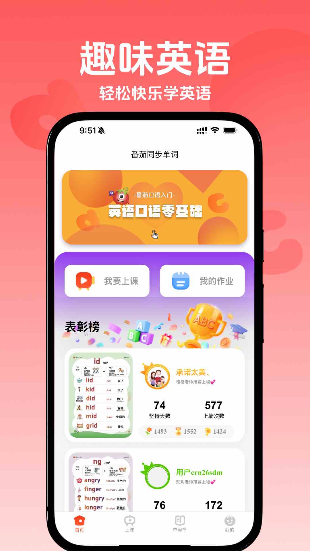 精彩截图-番茄同步单词2026官方新版