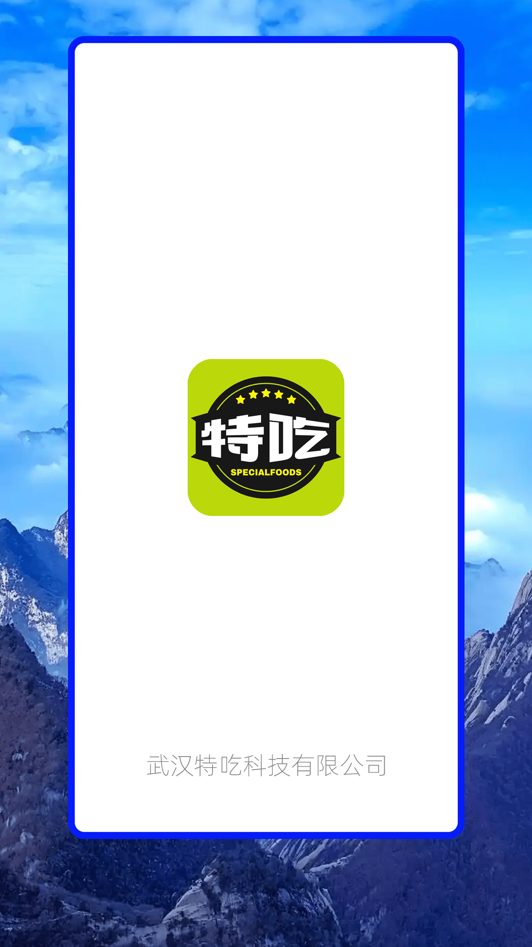 精彩截图-特吃2025官方新版