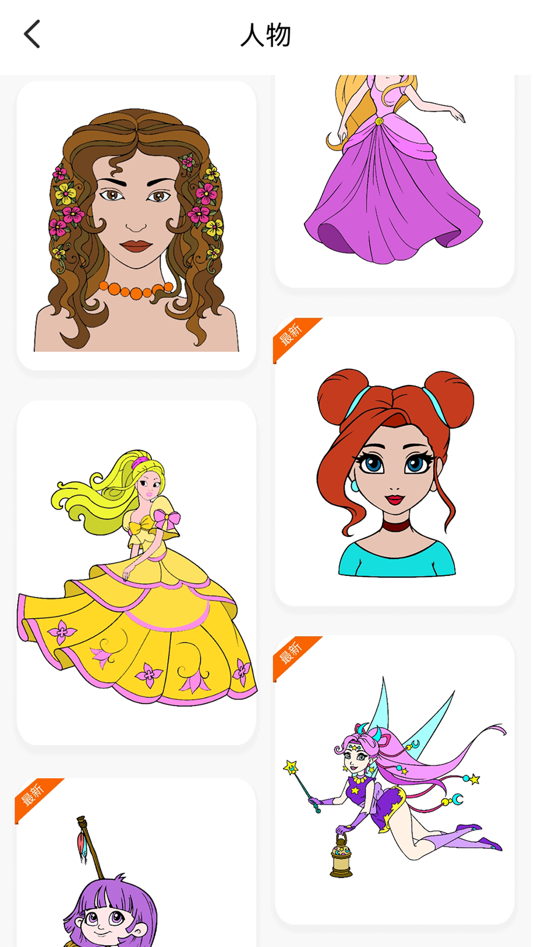 精彩截图-涂色本2025官方新版