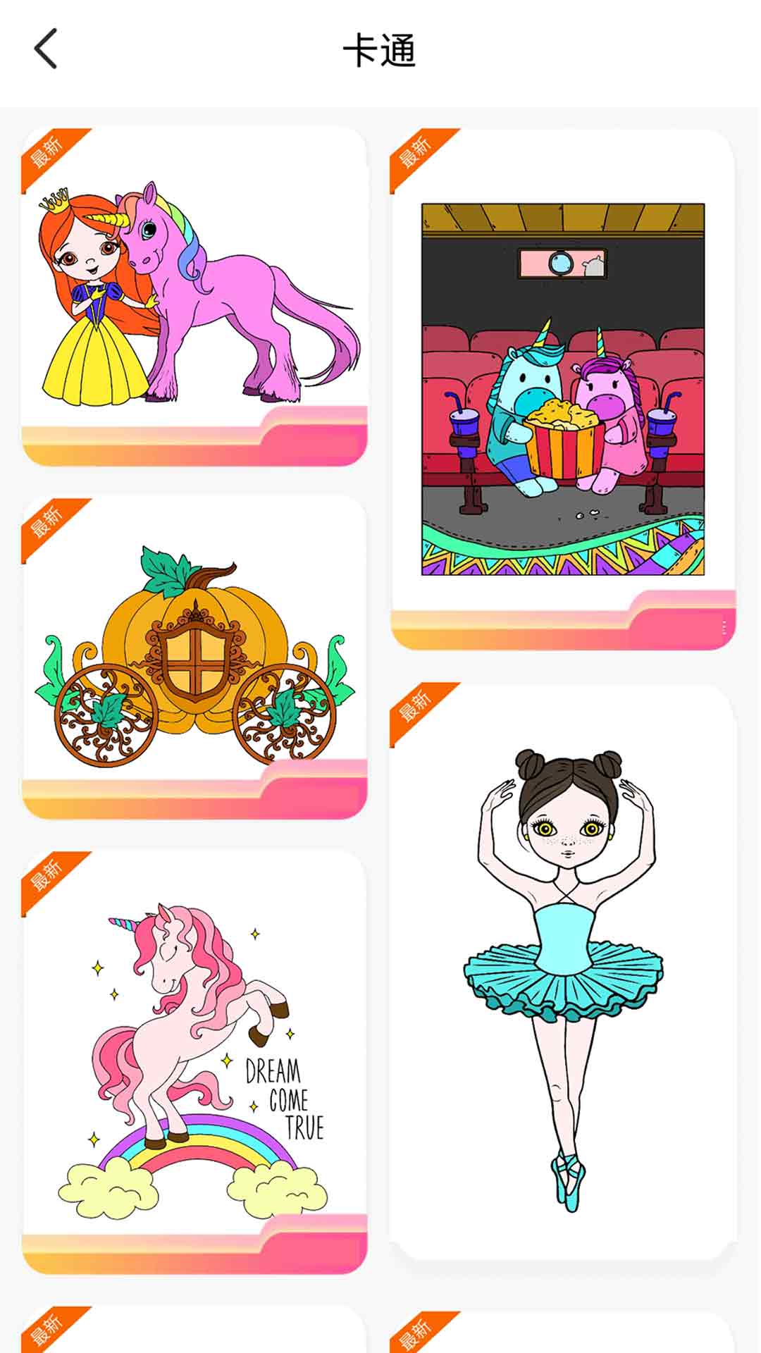 精彩截图-涂色本2026官方新版