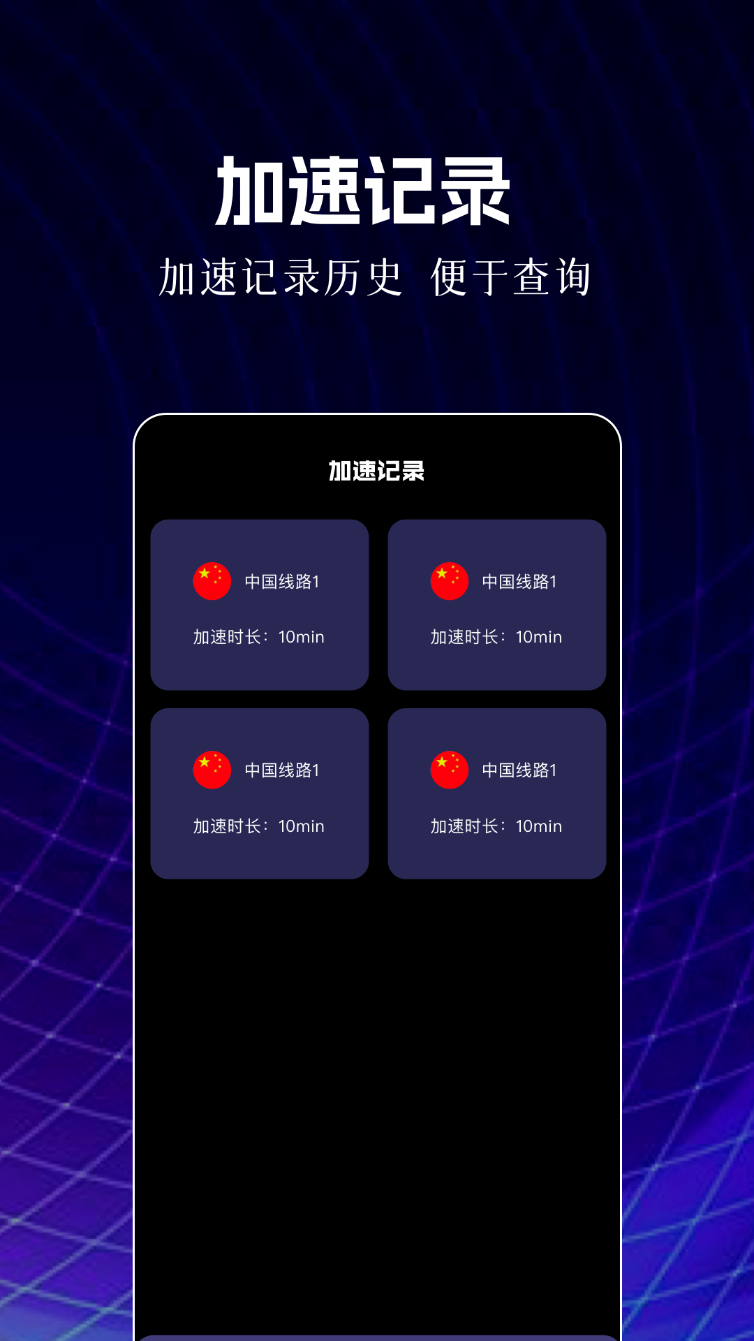 精彩截图-nn加速器2025官方新版