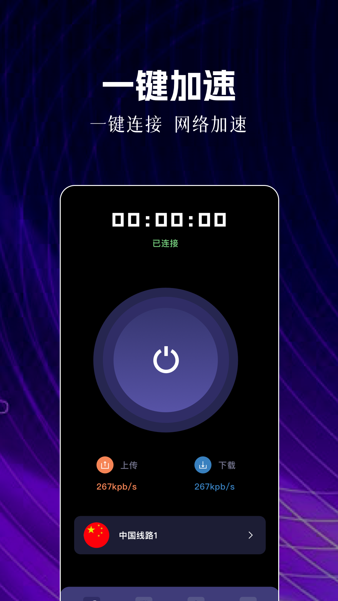 精彩截图-nn加速器2025官方新版