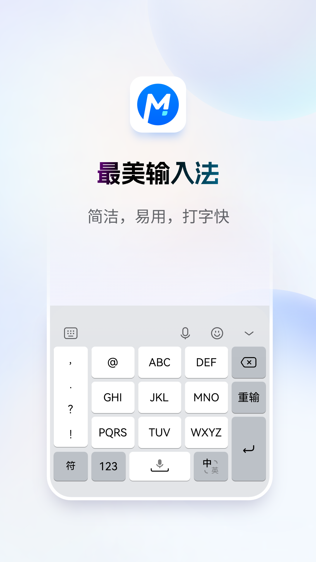 精彩截图-最美输入法2025官方新版