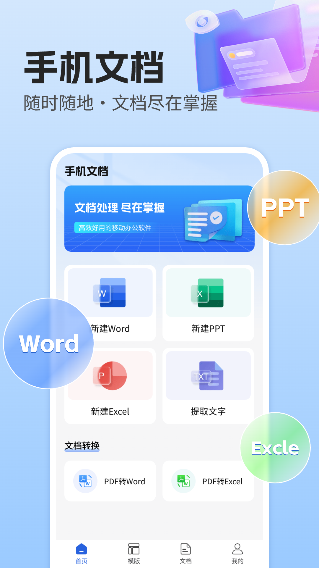 精彩截图-Word文档手机编辑2026官方新版