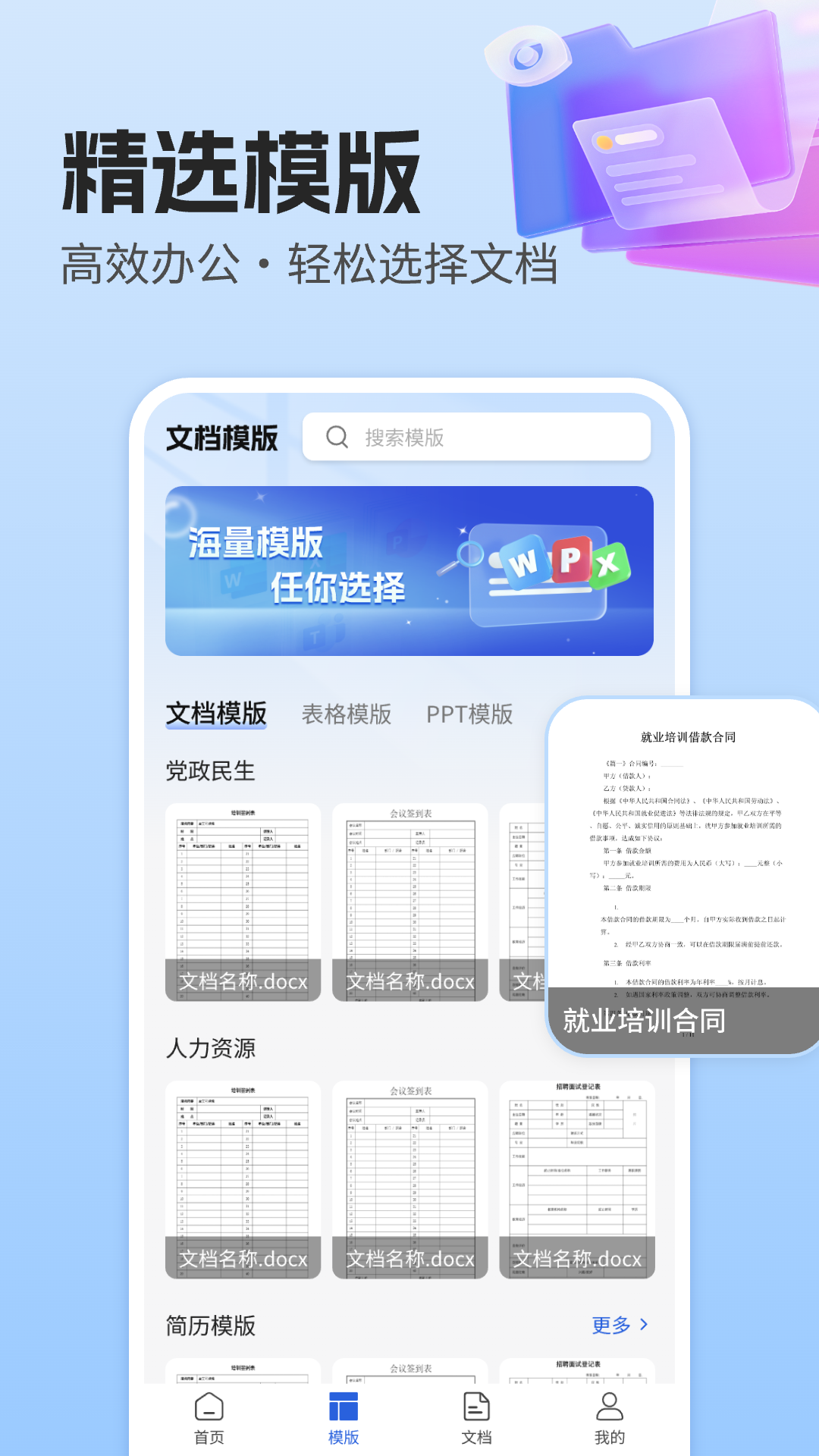 精彩截图-Word文档手机编辑2026官方新版