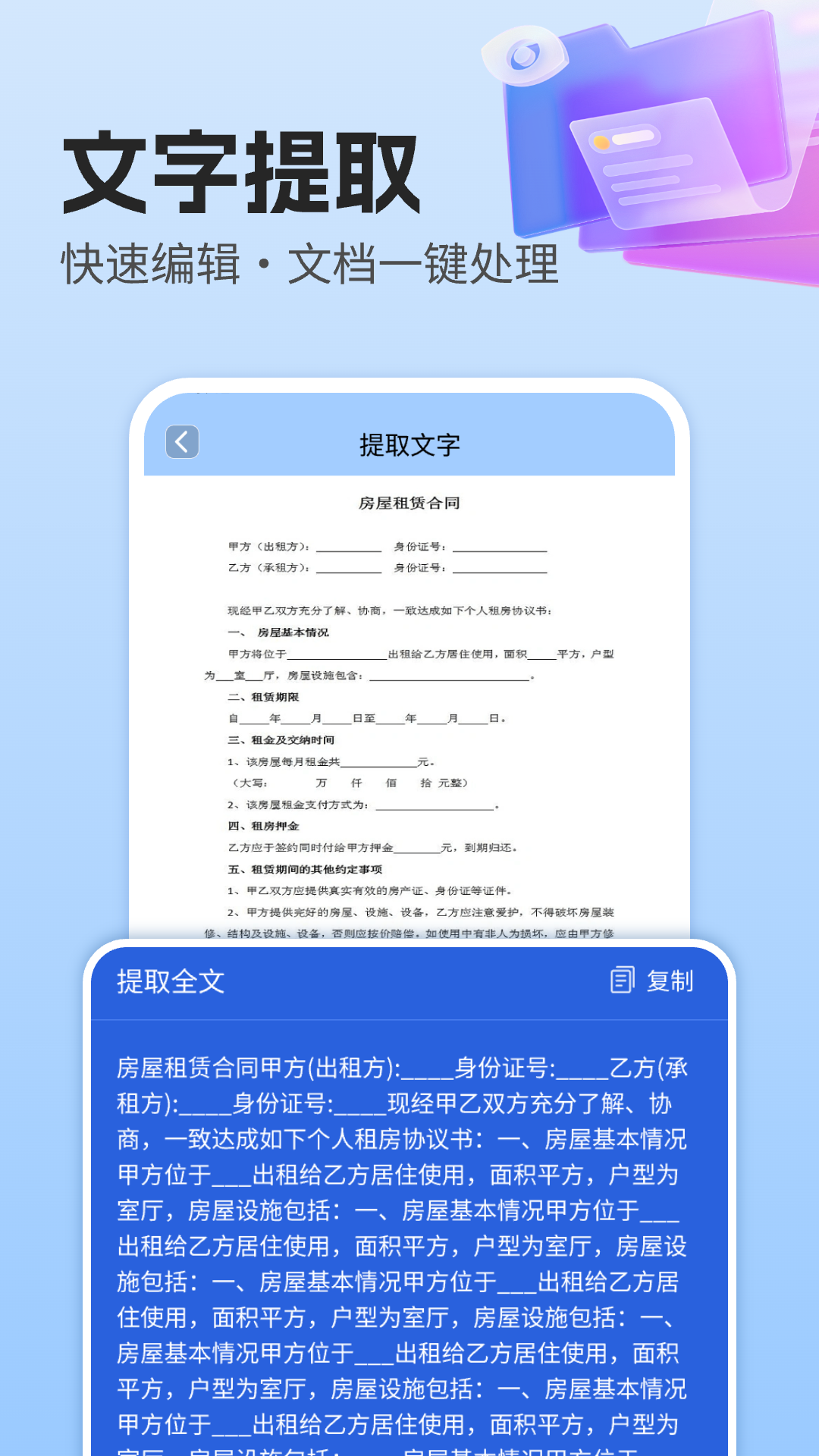 精彩截图-Word文档手机编辑2026官方新版