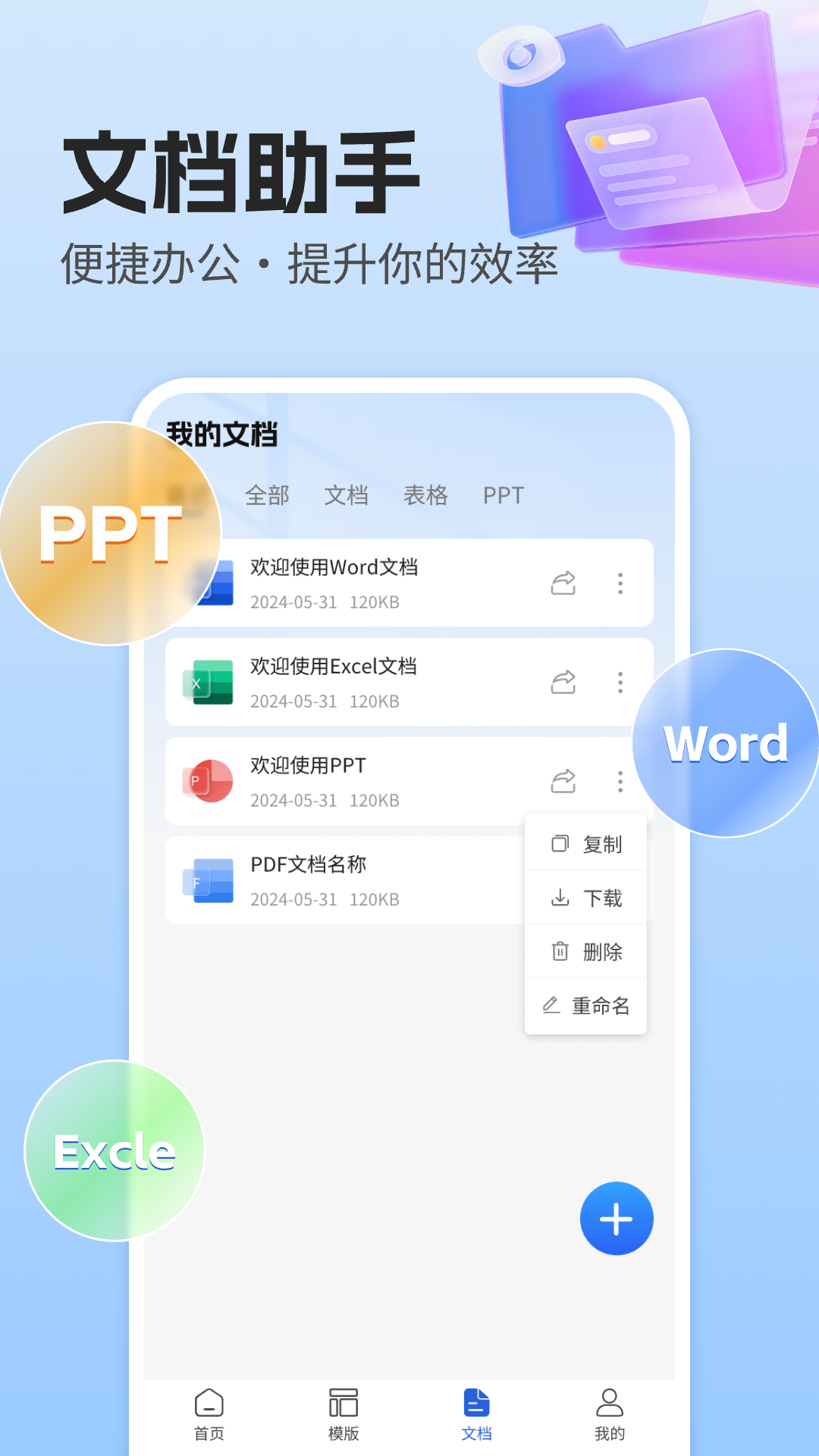 精彩截图-Word文档手机编辑2026官方新版