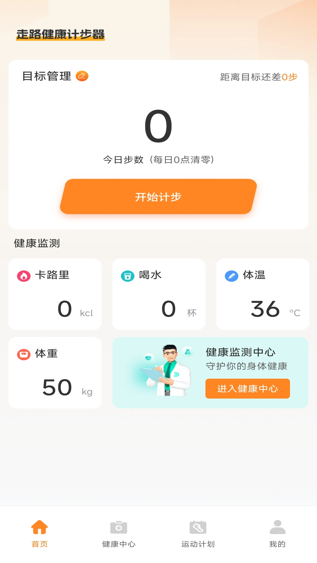 精彩截图-每日多多走路2025官方新版