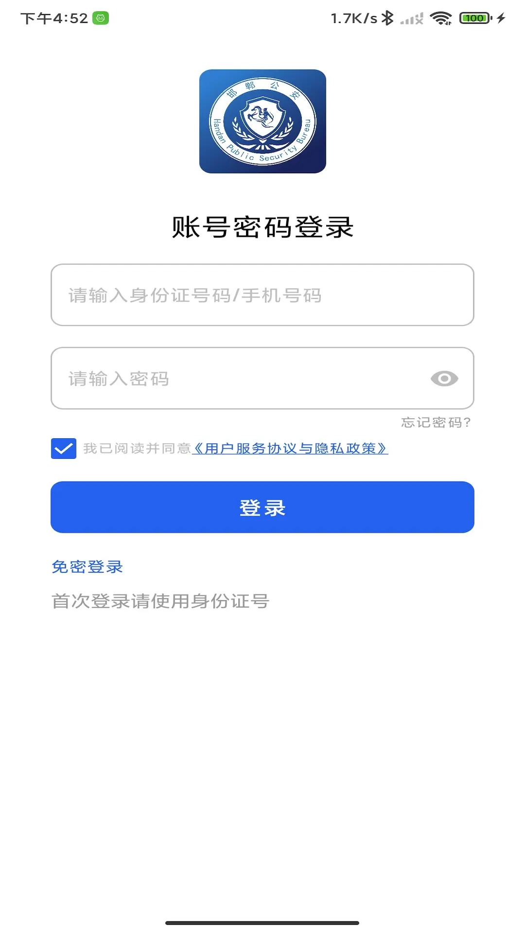 精彩截图-智慧警保2025官方新版