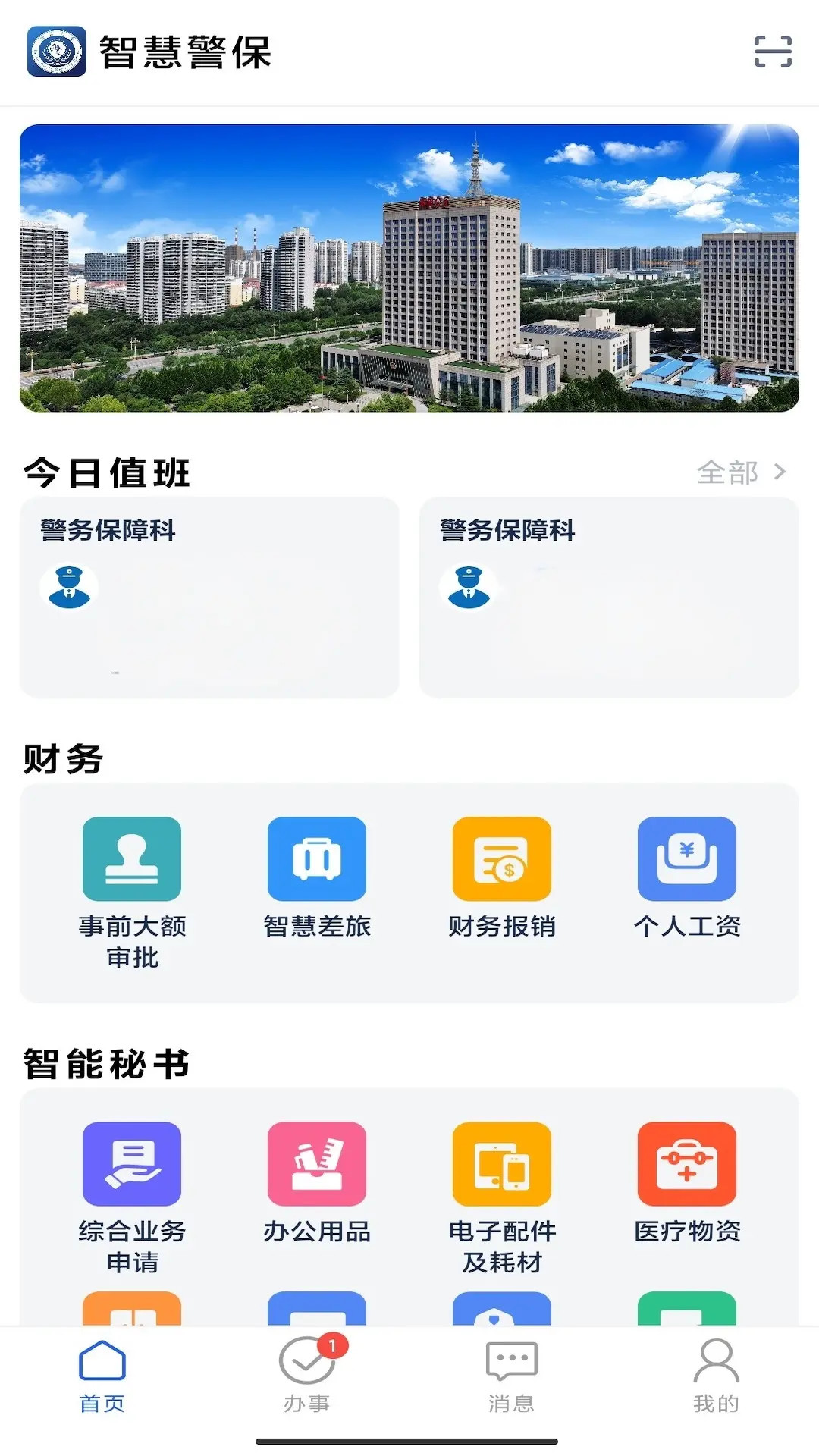 精彩截图-智慧警保2025官方新版