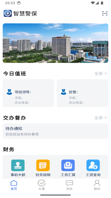精彩截图-智慧警保2026官方新版