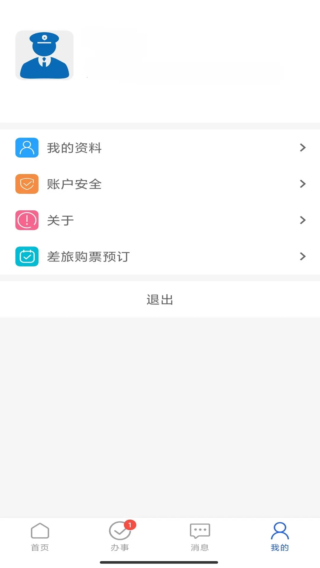 精彩截图-智慧警保2025官方新版