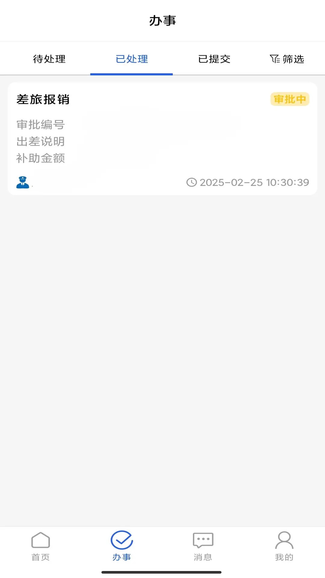 精彩截图-智慧警保2025官方新版