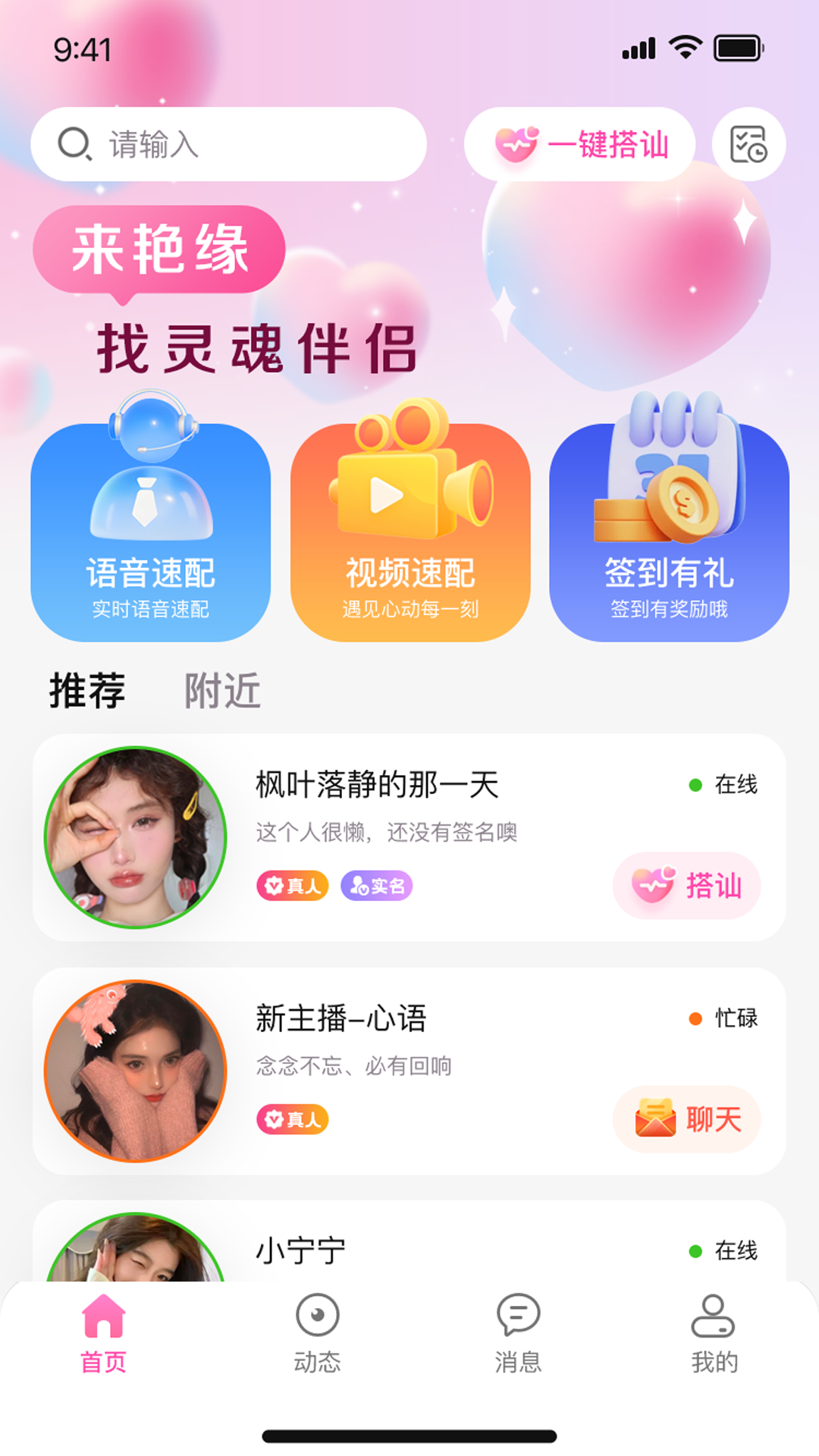 精彩截图-艳缘2025官方新版