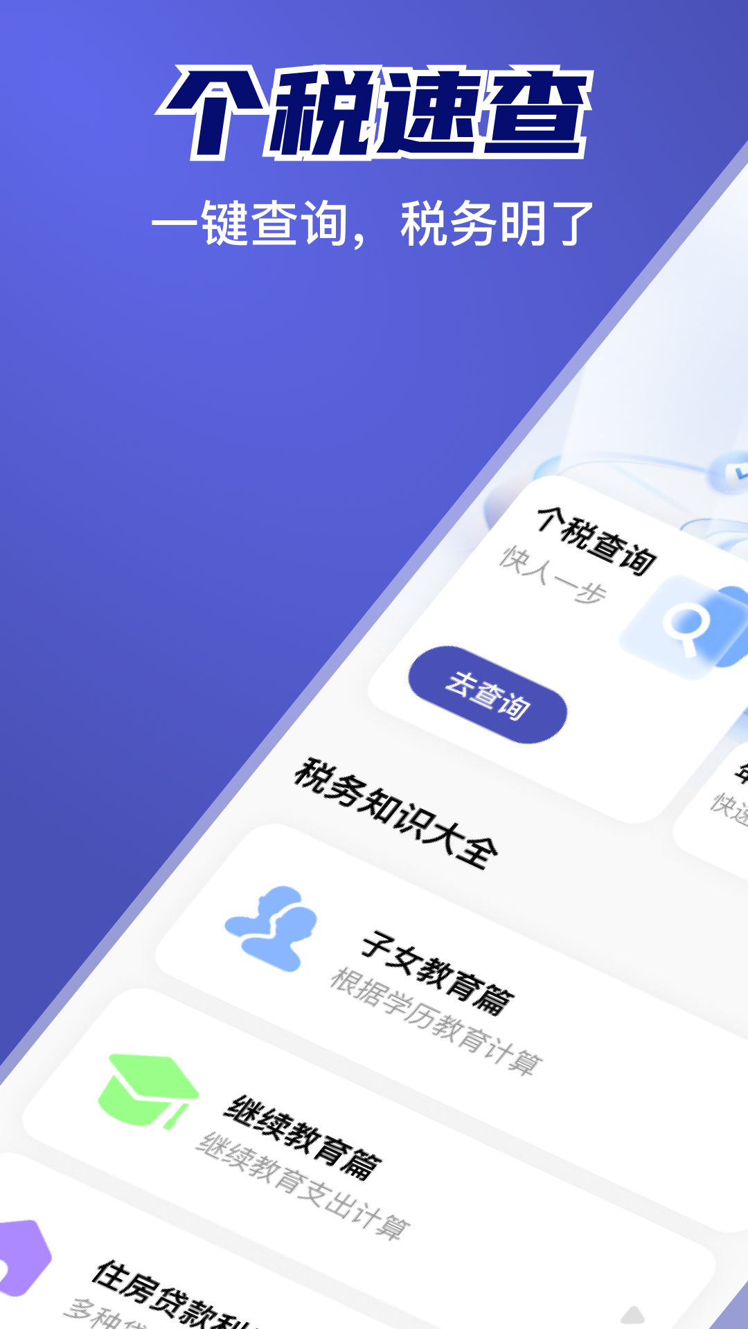 精彩截图-税务速查免费通2025官方新版